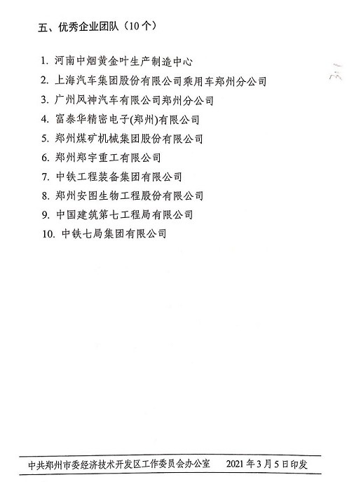 喜报！rb88随行版重装再获“2020年度郑州市经济开发区优秀企业”等大奖